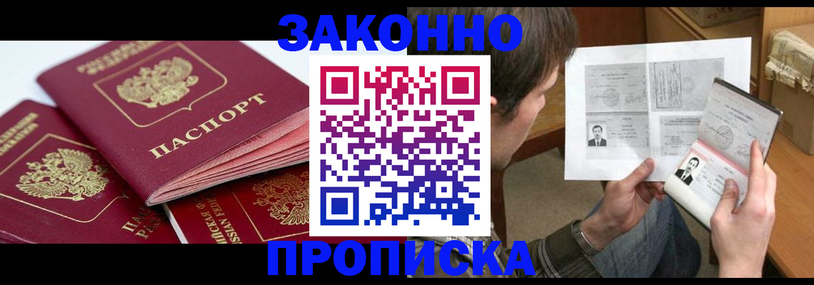 прописка законно в Обнинске