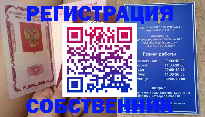 прописка законно в Обнинске
