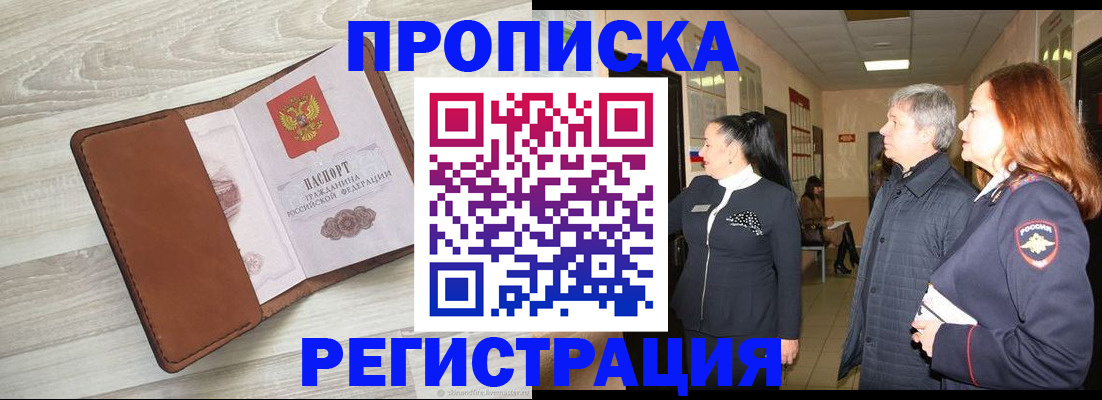 временная регистрация в Обнинске